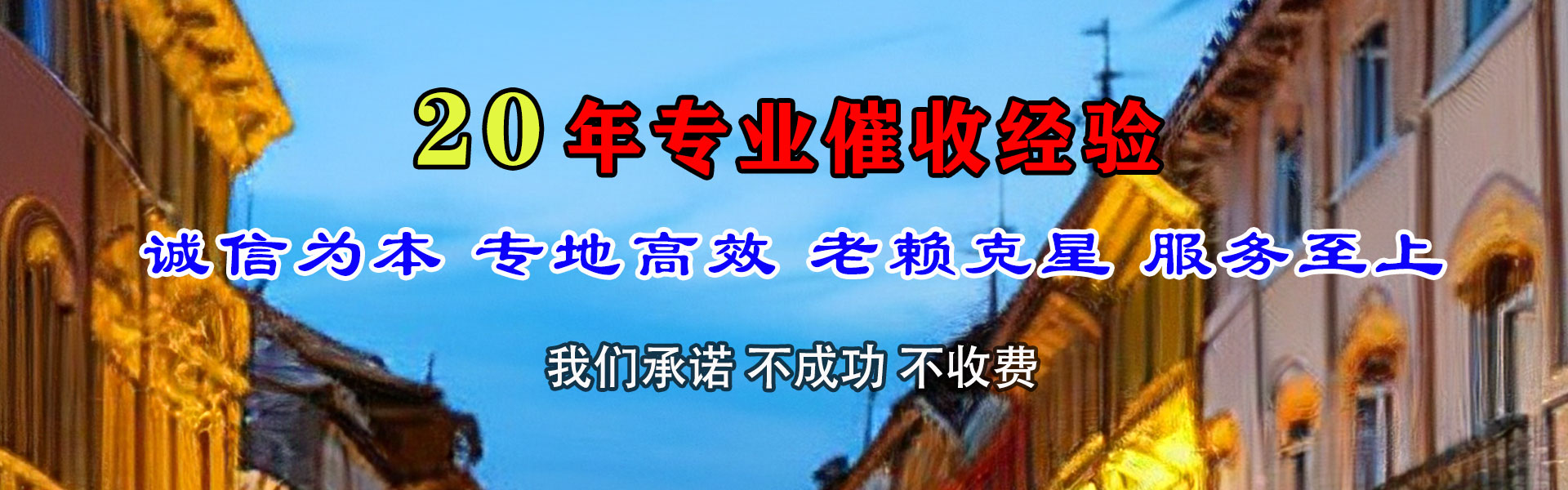 坡头腾速达清债公司