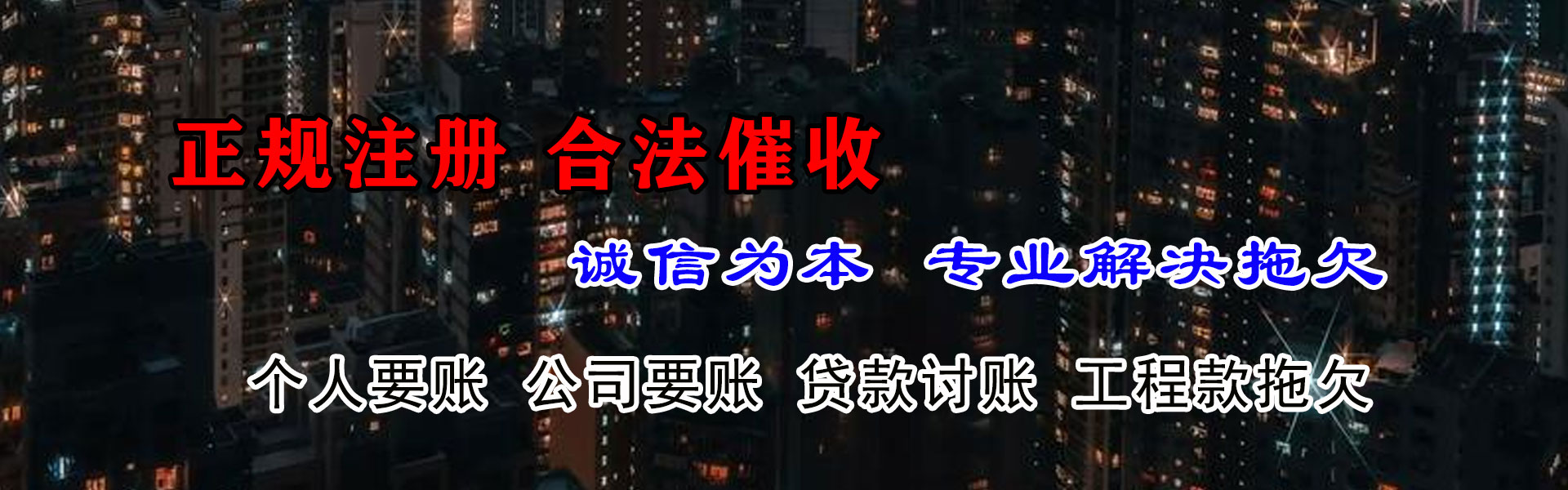 坡头清债公司